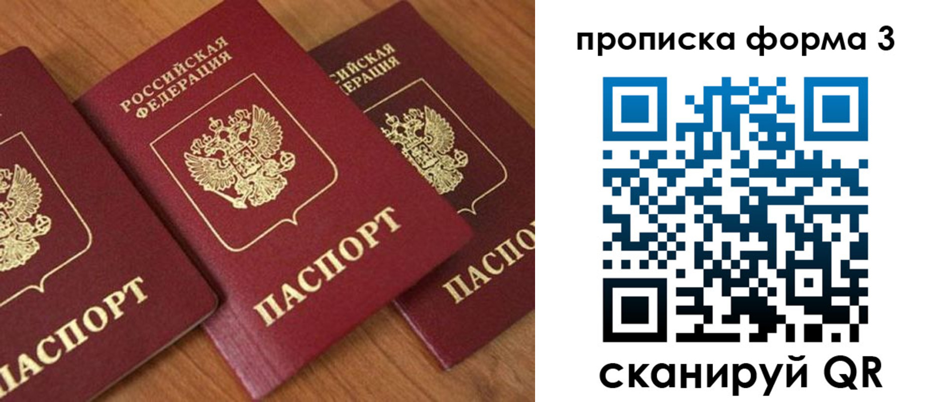 прописка паспорт в Шахтах