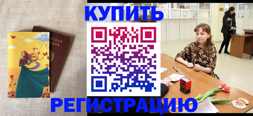 прописка от собственника в Шахтах