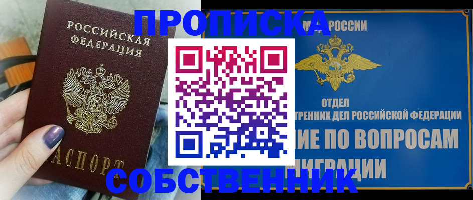 временная регистрация недорого в Шахтах