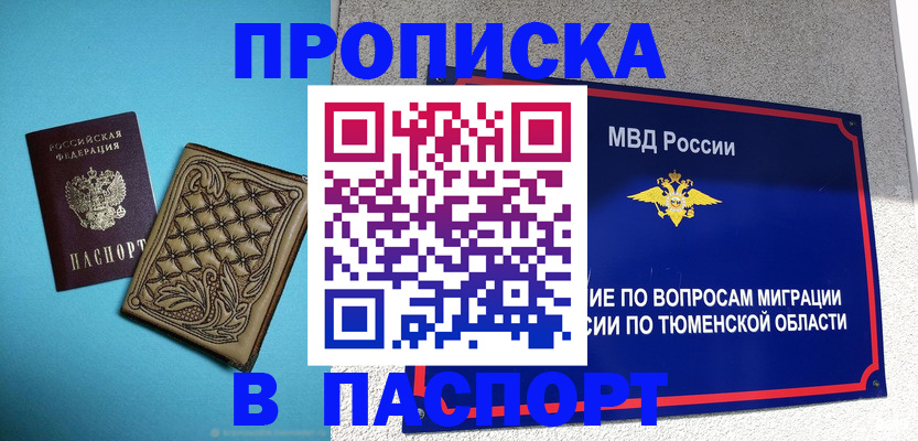 прописка для кредита в Шахтах