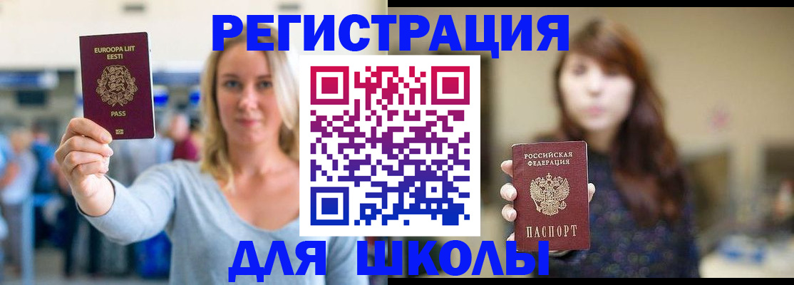 прописка для работы в Шахтах